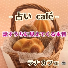 20分or40分 占い放題❣️電話占い チャット占い タロット占い - 地元のお店