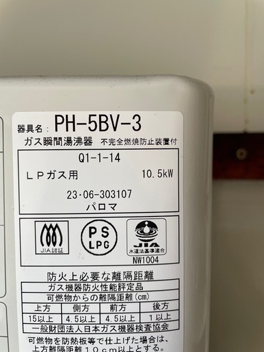 2023年製、LPgas ほぼ新品、(ガス管、水管付き)(湯沸器) (MINH 2023年製、LPgas ほぼ新品、(ガス管、水管付き)(湯沸器) (MINH