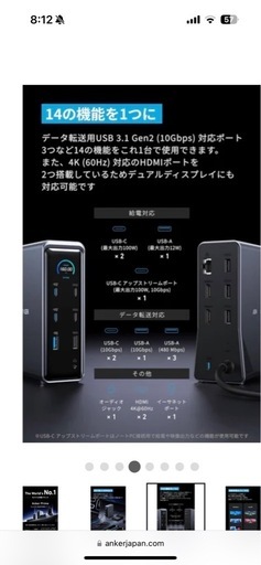 新品　アンカー　スマートドック