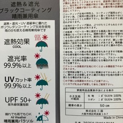 日傘　晴雨兼用　未使用の画像