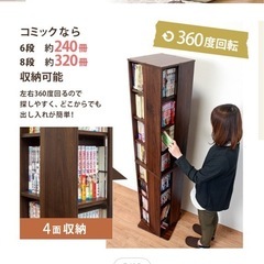 【値下げ】回転式本棚(320冊収納)の画像