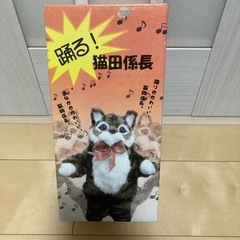 　踊る　猫田係長