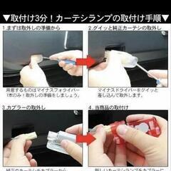 トヨタ車カーテシランプ（左右セット）の画像