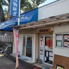 包丁研ぎます