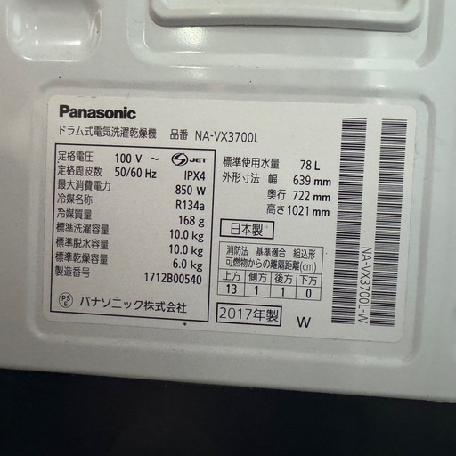 Panasonic ドラム式電気洗濯乾燥機 2017年製 
NA-VX3700L