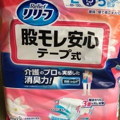 オムツ　大人用　Lサイズ　リリーフ
　介護