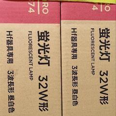 蛍光灯　32W 　昼白色　Hf器具専用　新品  45本　1198mm