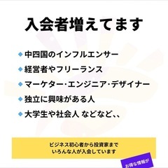 【無料】愛媛限定オンラインコミュニティ😆 - イベント