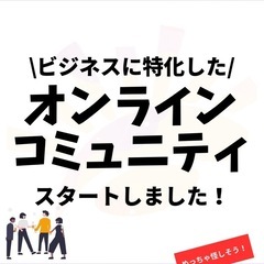 【無料】愛媛限定オンラインコミュニティ😆 - キャンペーン