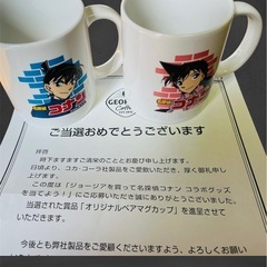 ［決まりましたが、まだあるので継続募集します］限定品コナンマグカップ2個セット未開封品　の画像