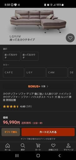 カウチソファ デリア 【楽天最安値96,990】