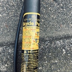 無料　自転車　空気入れの画像