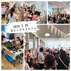 出店者募集‼️花とこどもマルシェ - 横浜市