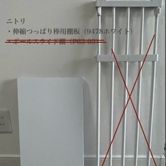 <ニトリ>伸縮つっぱり棒用棚板の画像