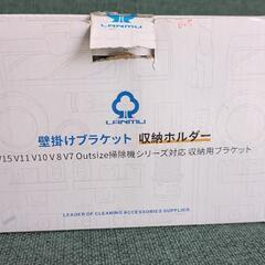 【新品未使用】ダイソン用 収納ホルダーの画像
