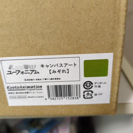 響け！ユーフォニアム鎧塚みぞれキャンバスアート