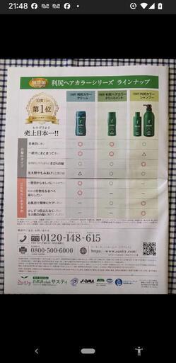 サスティ 利尻昆布 白髪染め サスティ 利尻昆布 カラークリーム