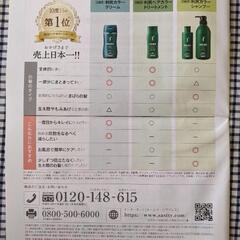 サスティ　利尻昆布　白髪染めの画像