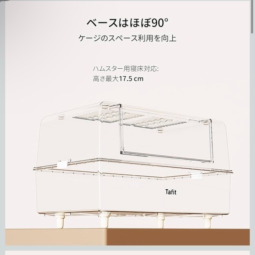 tafit ハムスター ケージ 750 全透明 大型 飼育ケージ モルモット