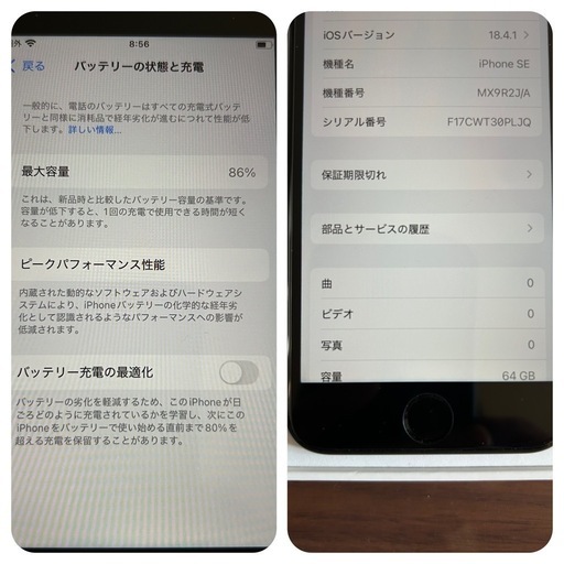 【お取引中】iPhone SE（第2世代）