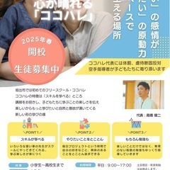 坂出市に初めての不登校支援のフリースクールの画像