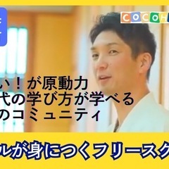坂出市に初めての不登校支援のフリースクールの画像