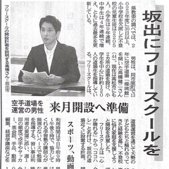 坂出市に初めての不登校支援のフリースクールの画像