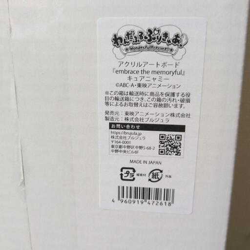 わんだふるぷりきゅあ猫組アクリルアートボード (東海帝王) 箱崎