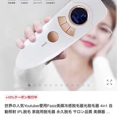 FASIZ 脱毛器の画像