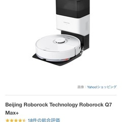 お掃除ロボットRoborock Q7+　