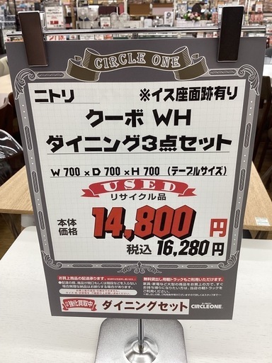 KD-48【新入荷　リサイクル品】ニトリ　クーボWH ダイニング3点セット　白
