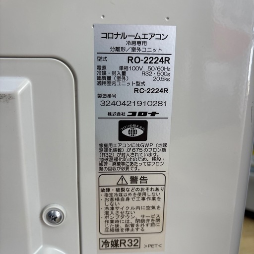 0312 CORONA コロナ 2024年製 ルームエアコン 冷房専用 6畳用 室内機 RC-2224R 室外機 RO-2224R 