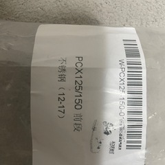 pcx125 12から17未使用マフラーの画像
