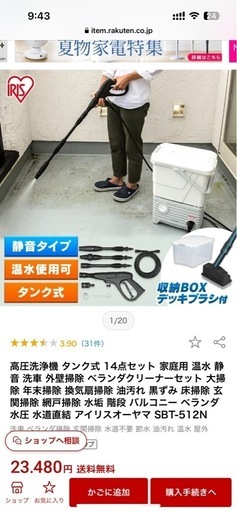 アイリスオーヤマ　高圧洗浄機