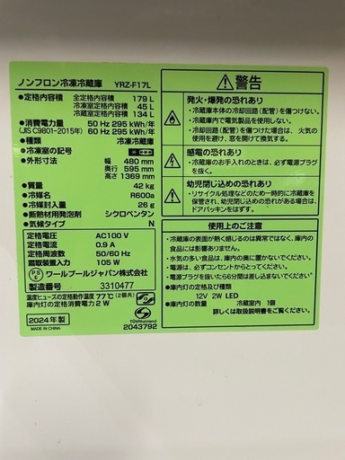 取引中2ドア冷蔵.冷凍2024年製 