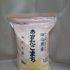 ①お米2kgあきたこまち