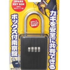 和気産業 WAKI 携帯式保安ボックス錠 スペアキーボックス Mサイズ