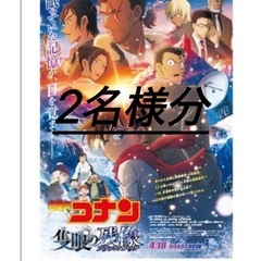 決まりました！名探偵コナン隻眼の残像　映画チケット2名様分