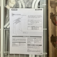 【受付終了しました】ニトリ　洗濯機ラックの画像