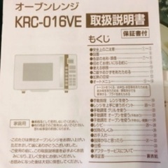 ※急募※ YAMAZEN オーブンレンジ　KRC-016VEの画像