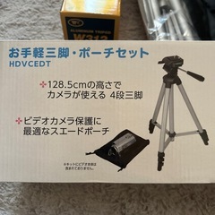 三脚、ポーチセットの画像