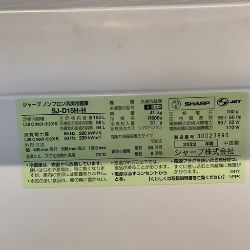 出張買取実施中★SHARP 冷蔵庫　152リットル