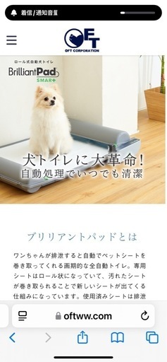犬　自動トイレ　BrilliantPad