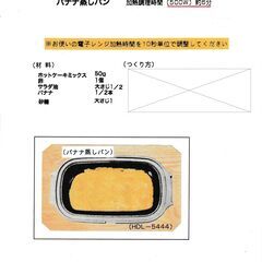レンジ調理器（ＨＤＬ-５４４４）の（Ａ4）レシピカ－ド－２0枚