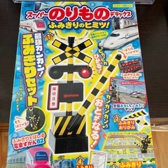 踏切の雑誌