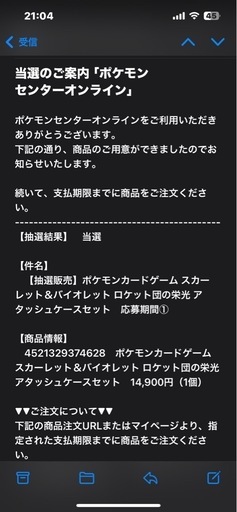 ロケット団の栄光　アタッシュケース