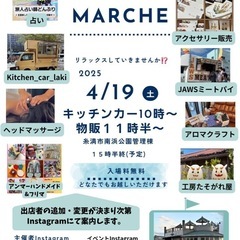 2025/04/19マルシェ