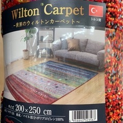 新品　ウィルトン　
カーペット