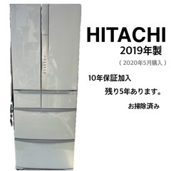 冷蔵庫  HITACHI 2019年製