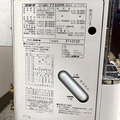 コロナ/CORONA 半密閉式石油ストーブ UH-7720PR 床暖対応 2021年製 木造～20畳 鉄筋～32畳 札幌 東区 店頭引き取り歓迎の画像